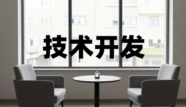 技术在教育场景中的落地实践与挑战